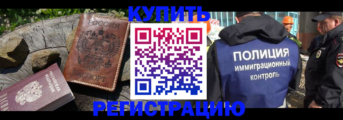 прописка от собственника в Электроуглях